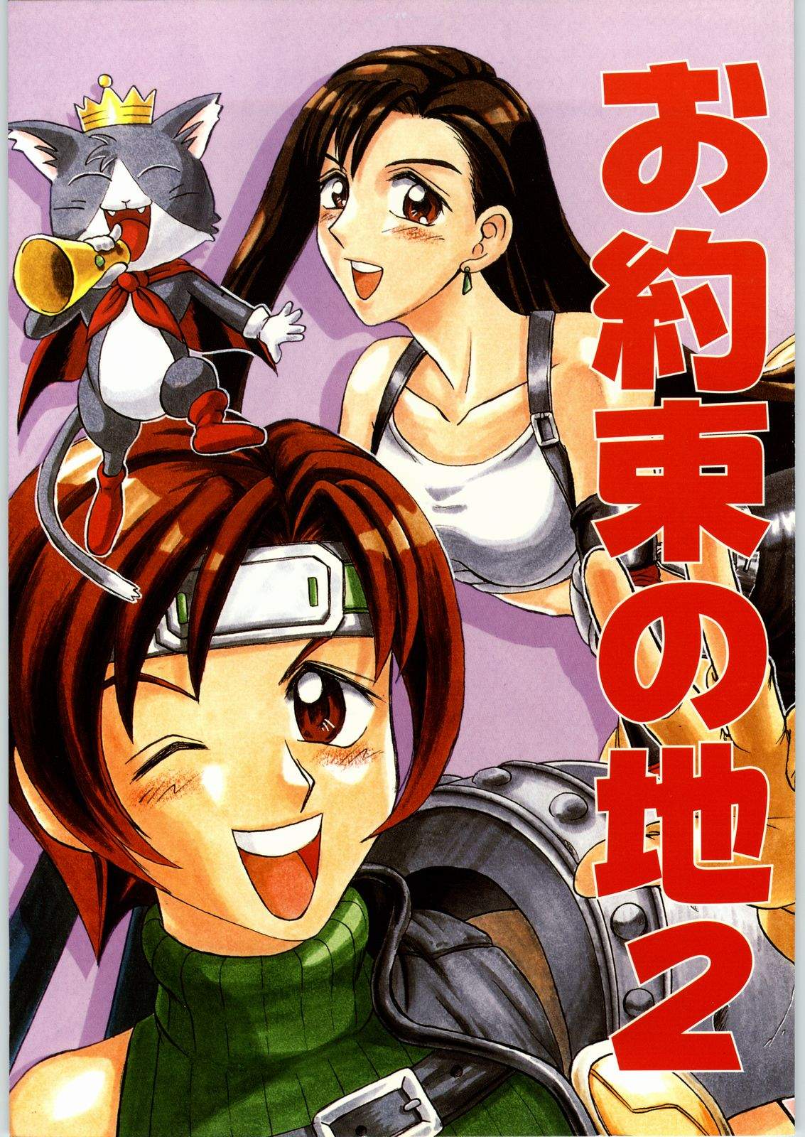 Oyakusoku no Chi 2 page 1 full