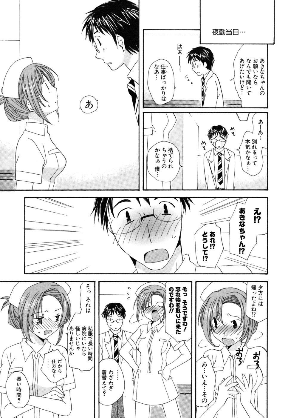 Oishiku Tabetene page 10 full