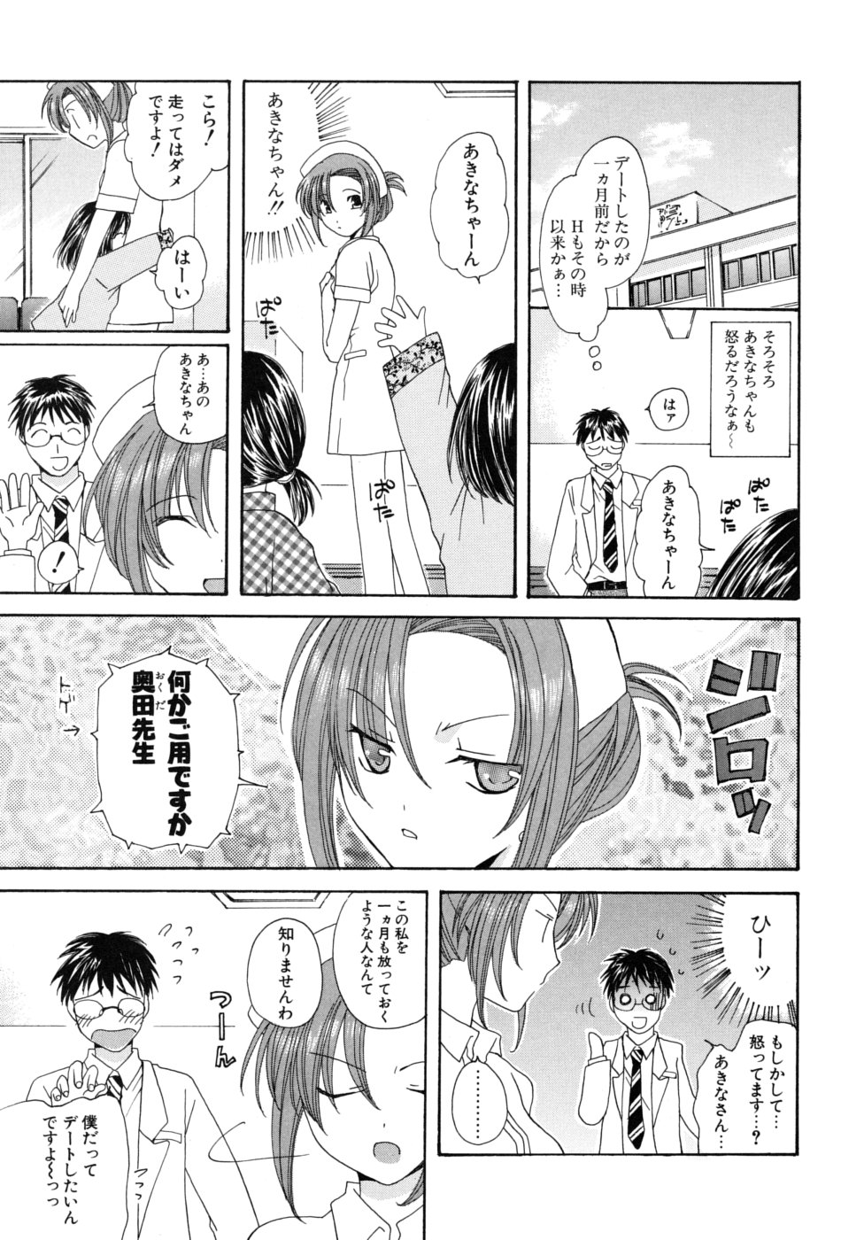 Oishiku Tabetene page 8 full