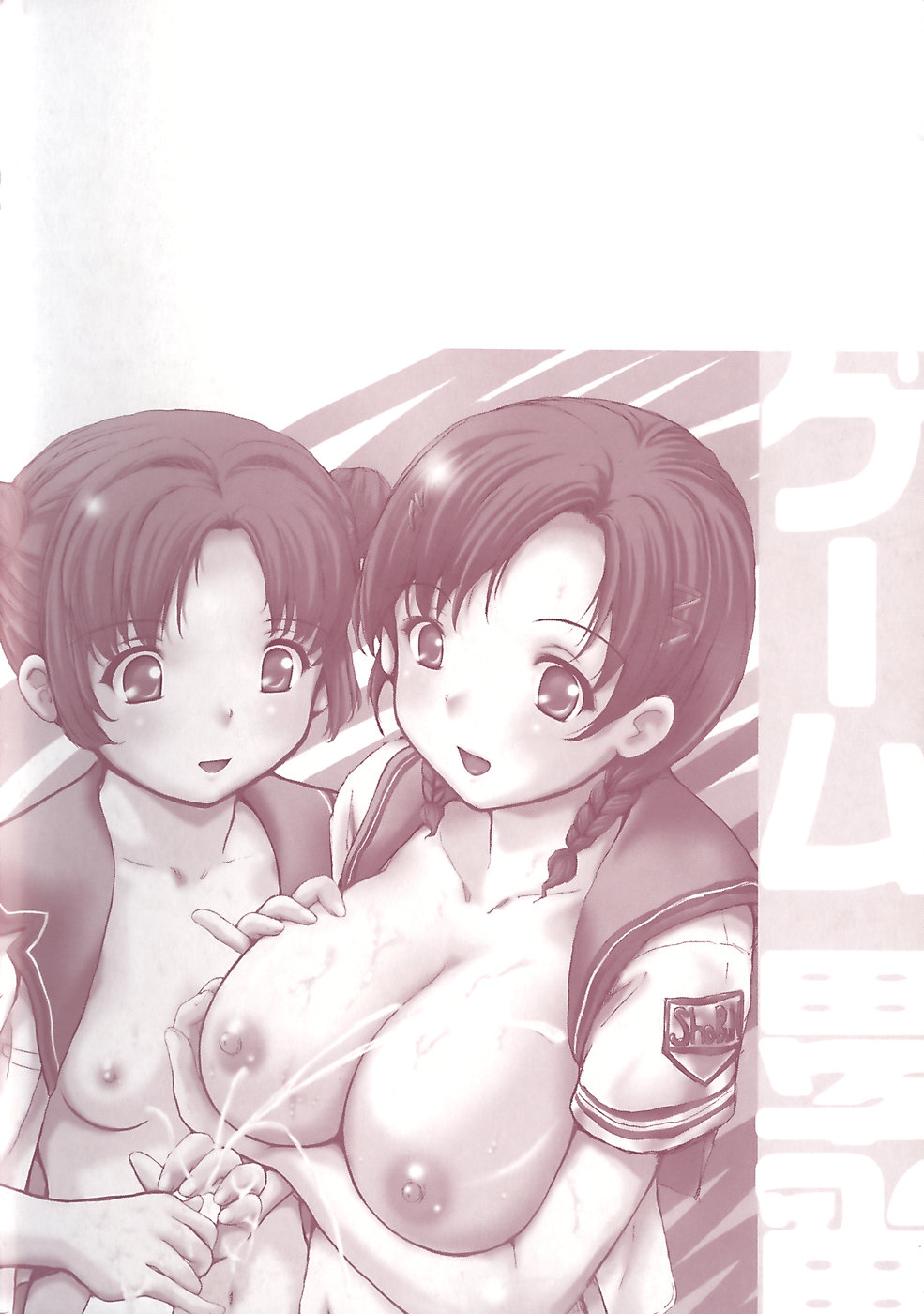 Kichiku Game page 6 full