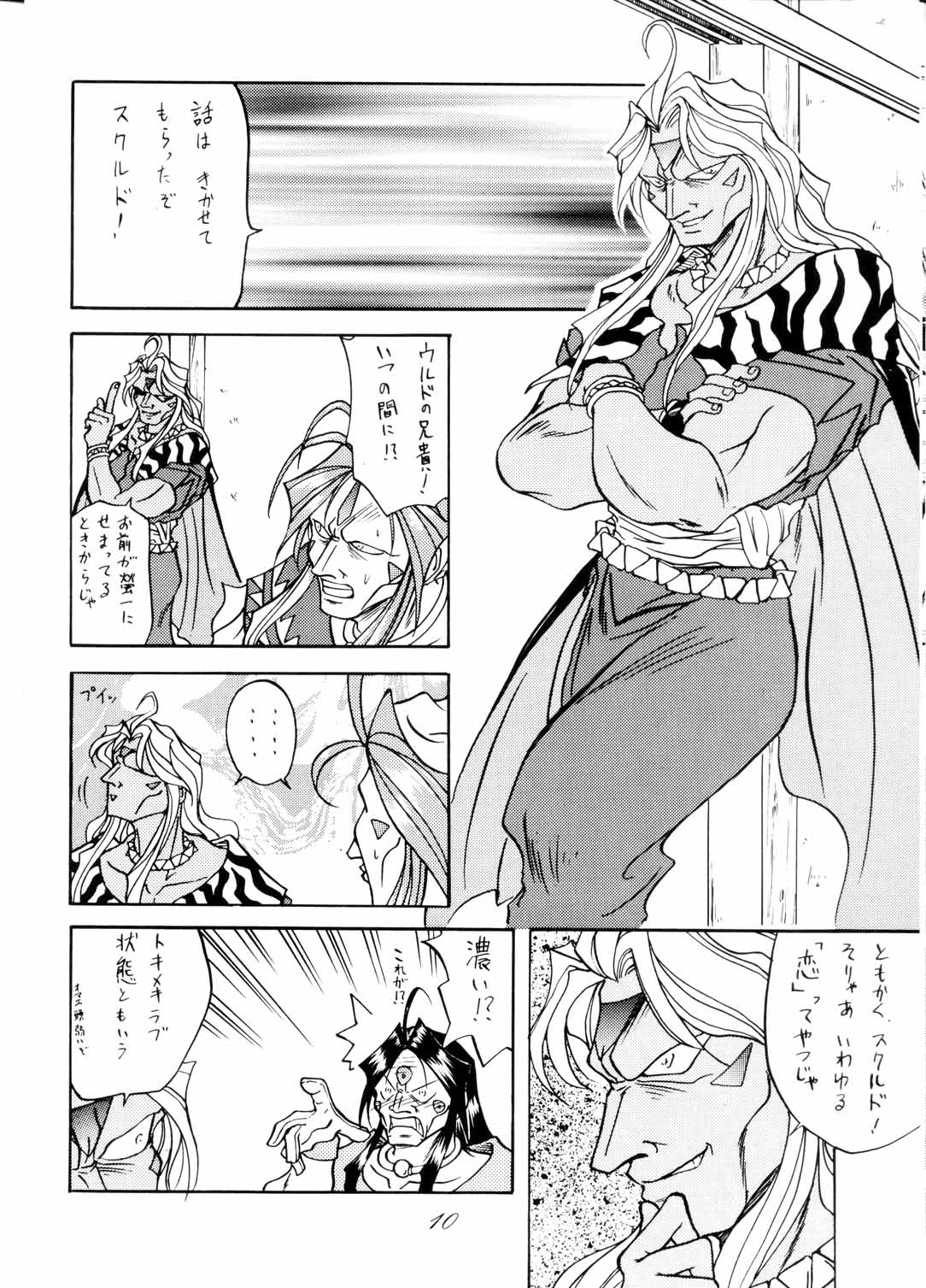 MEGAMI SPIRIT II page 10 full