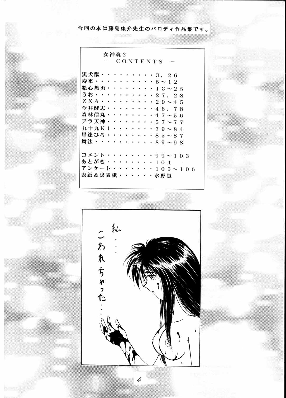 MEGAMI SPIRIT II page 4 full