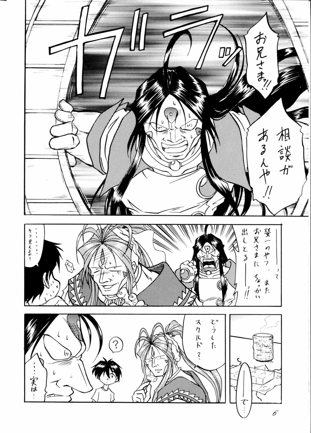 MEGAMI SPIRIT II page 6 full