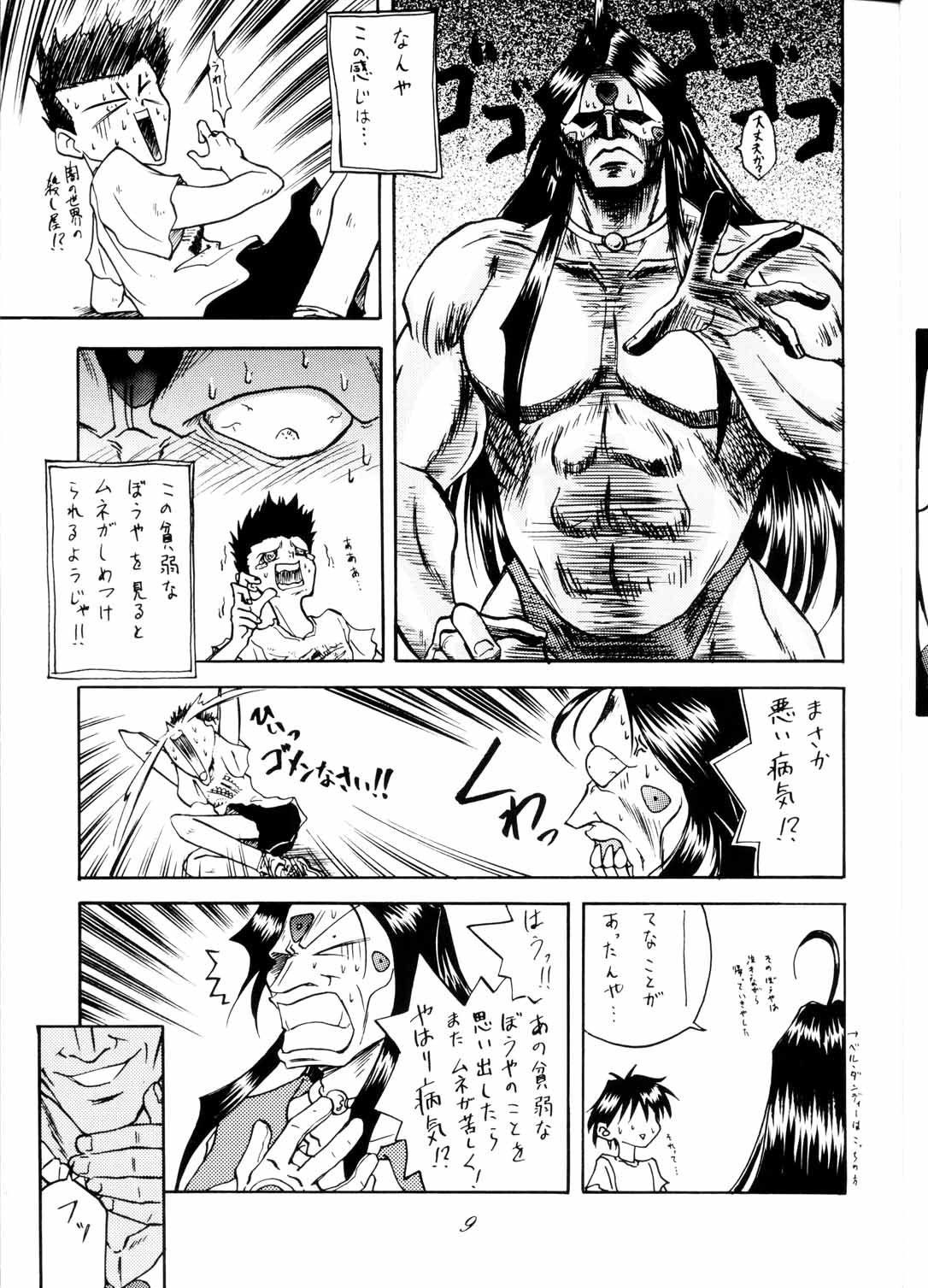 MEGAMI SPIRIT II page 9 full