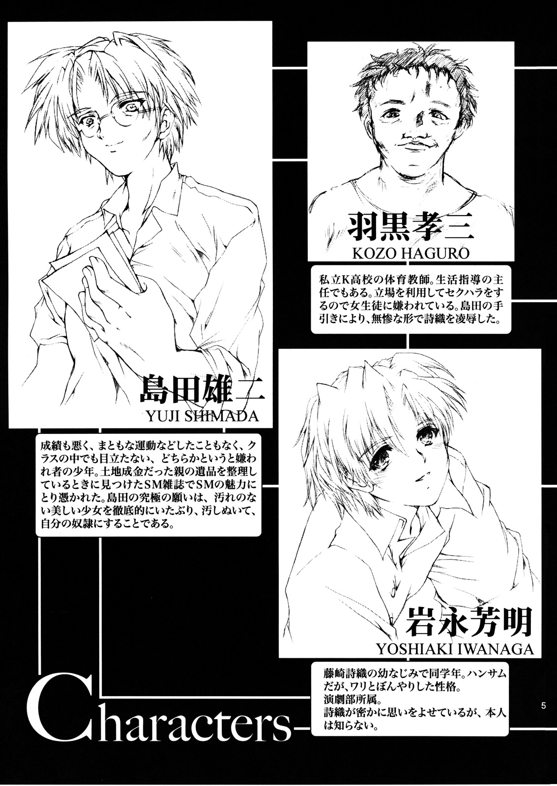 Shiori Dai-Juuyon-Shou Uragiri no Hyouteki page 4 full