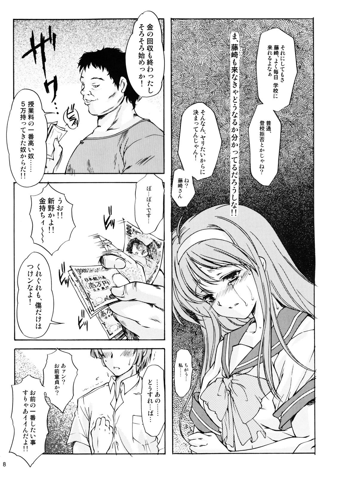 Shiori Dai-Juuyon-Shou Uragiri no Hyouteki page 7 full