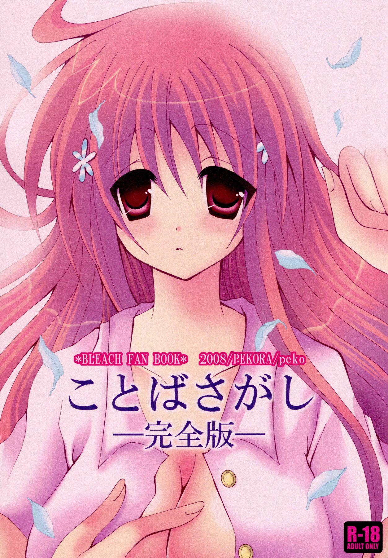 Kotoba Sagashi -Kanzenhan- page 1 full