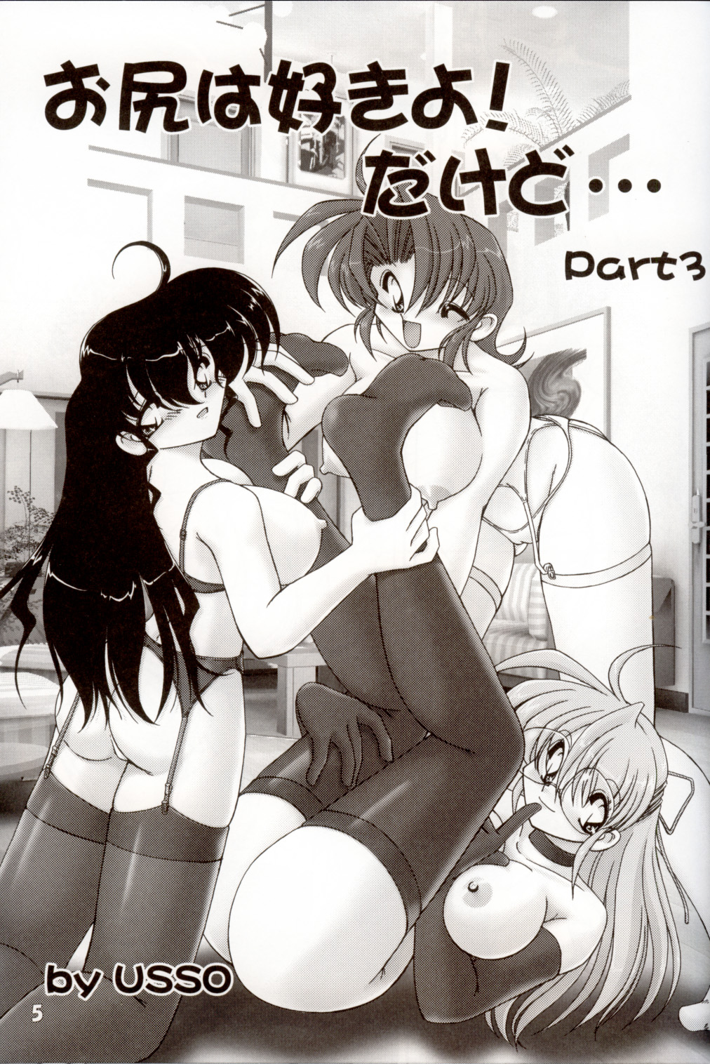 Oshiri de Kyu! 8 page 4 full