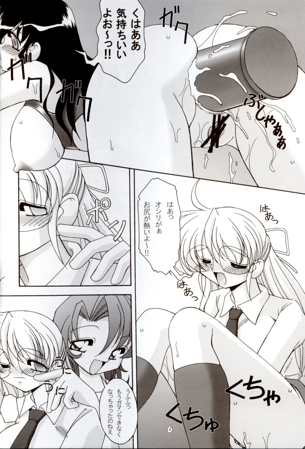 Oshiri de Kyu! 8 page 5 full