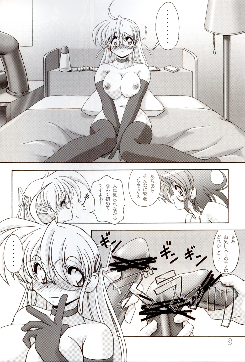 Oshiri de Kyu! 8 page 7 full