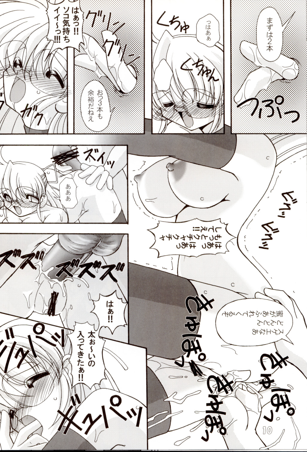 Oshiri de Kyu! 8 page 9 full