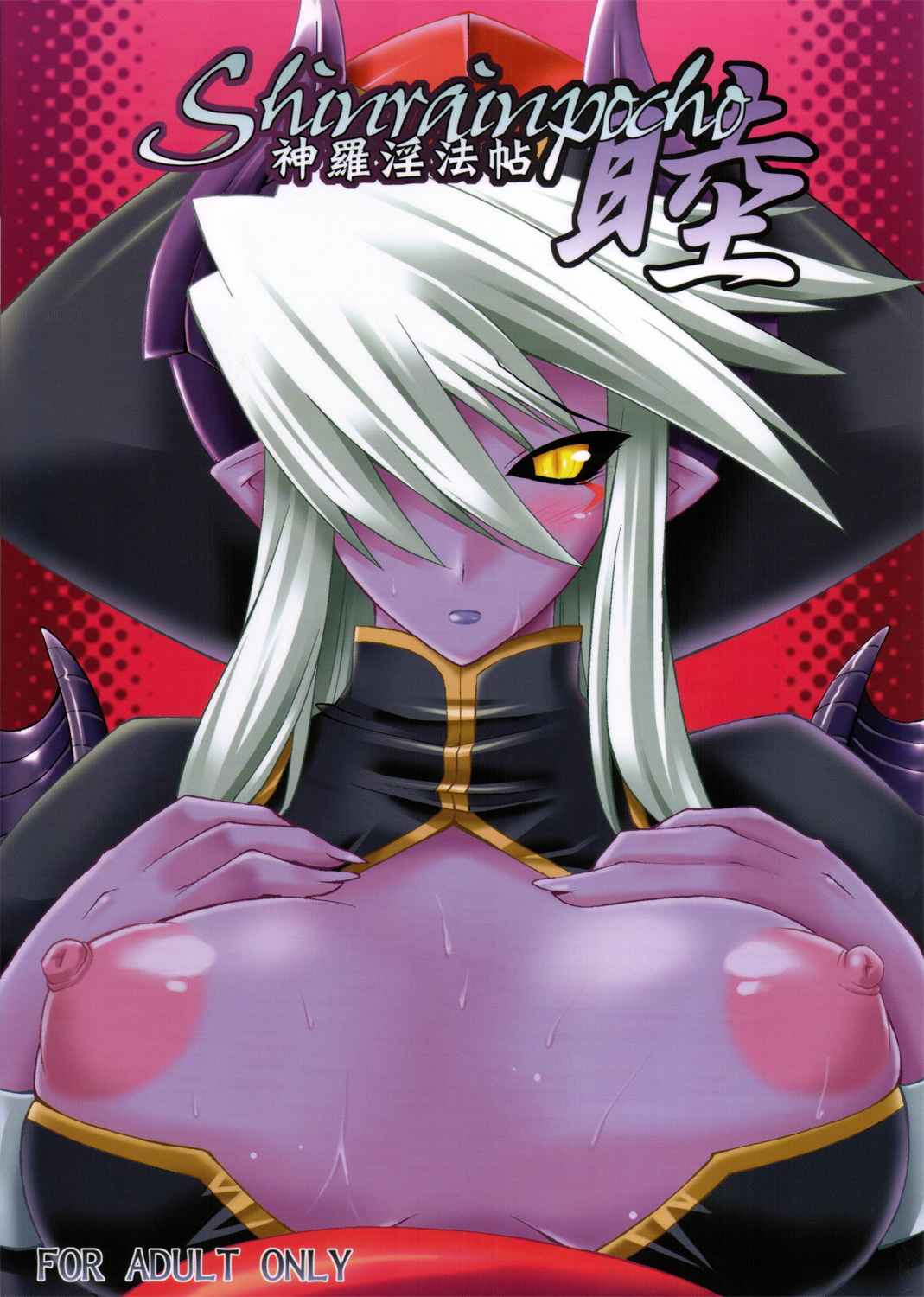 Shinrainpocho Mutsu page 1 full