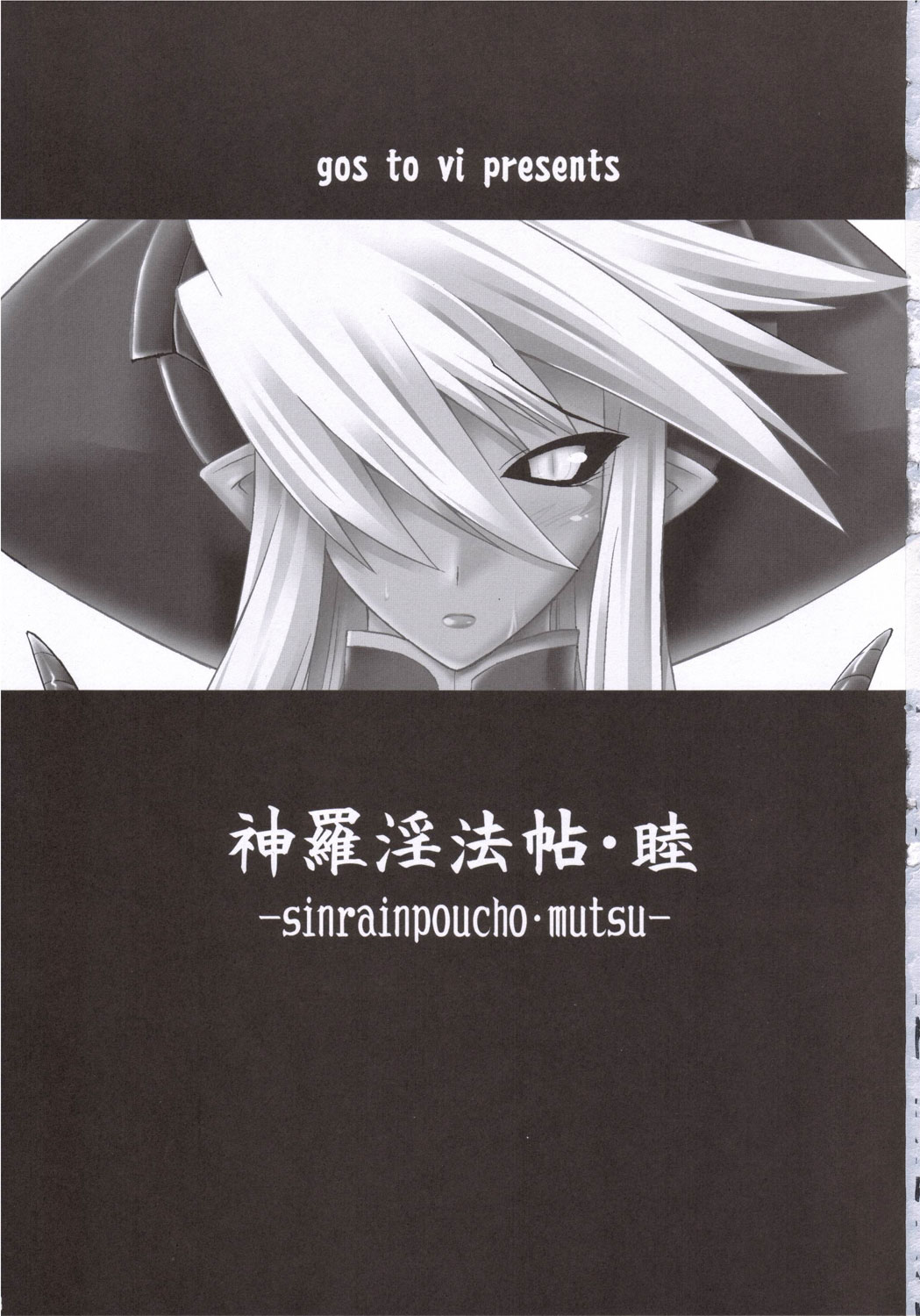 Shinrainpocho Mutsu page 2 full