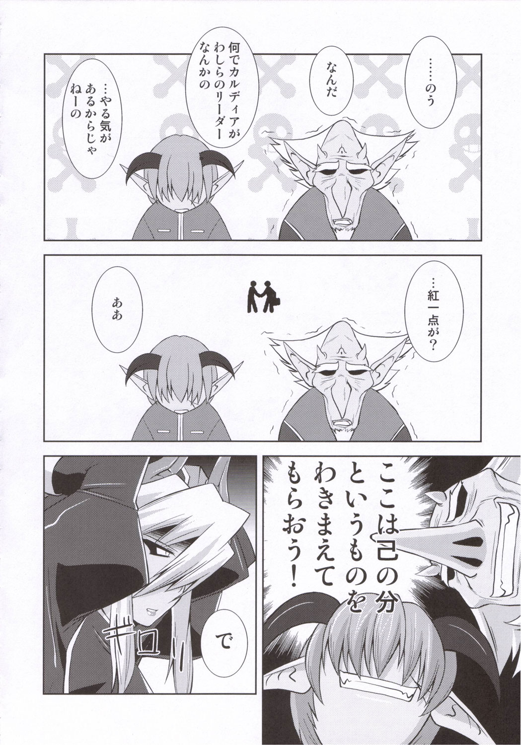 Shinrainpocho Mutsu page 5 full
