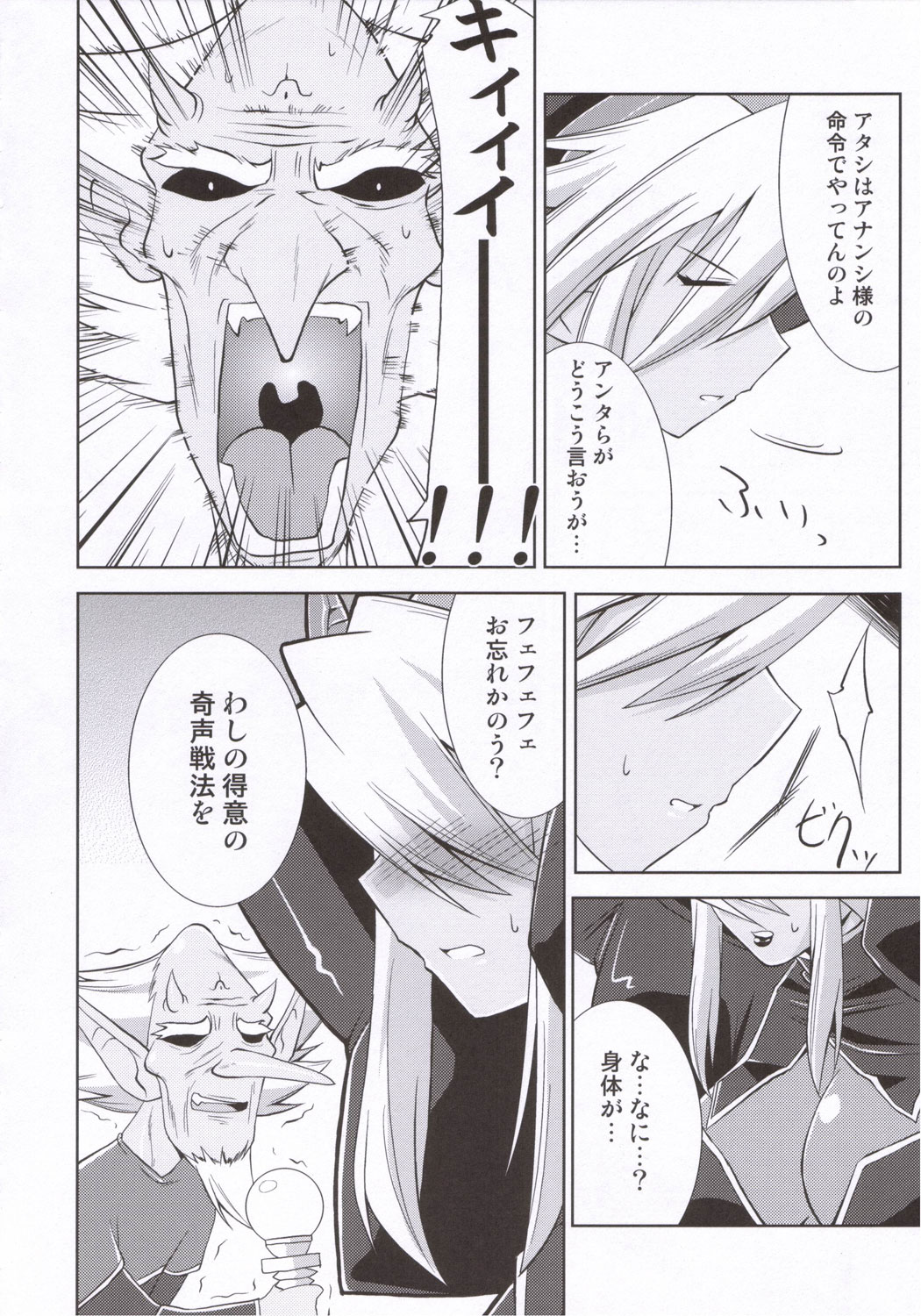 Shinrainpocho Mutsu page 7 full