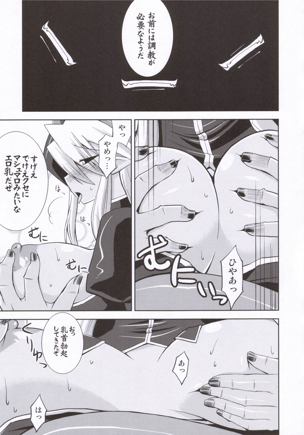 Shinrainpocho Mutsu page 8 full