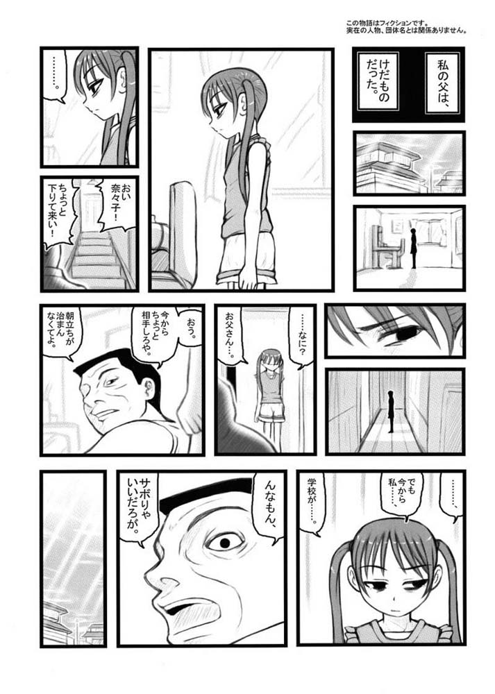 Ryoujoku Chichi to Musume to Seiteki Gyakutai AA page 3 full