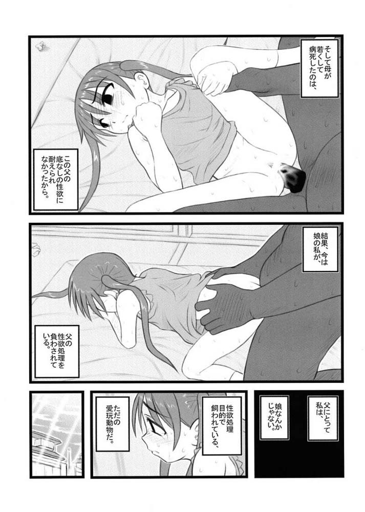 Ryoujoku Chichi to Musume to Seiteki Gyakutai AA page 9 full