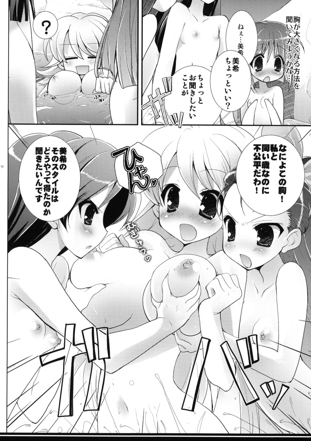 Yukiho no Kyakkyaufufu page 9 full