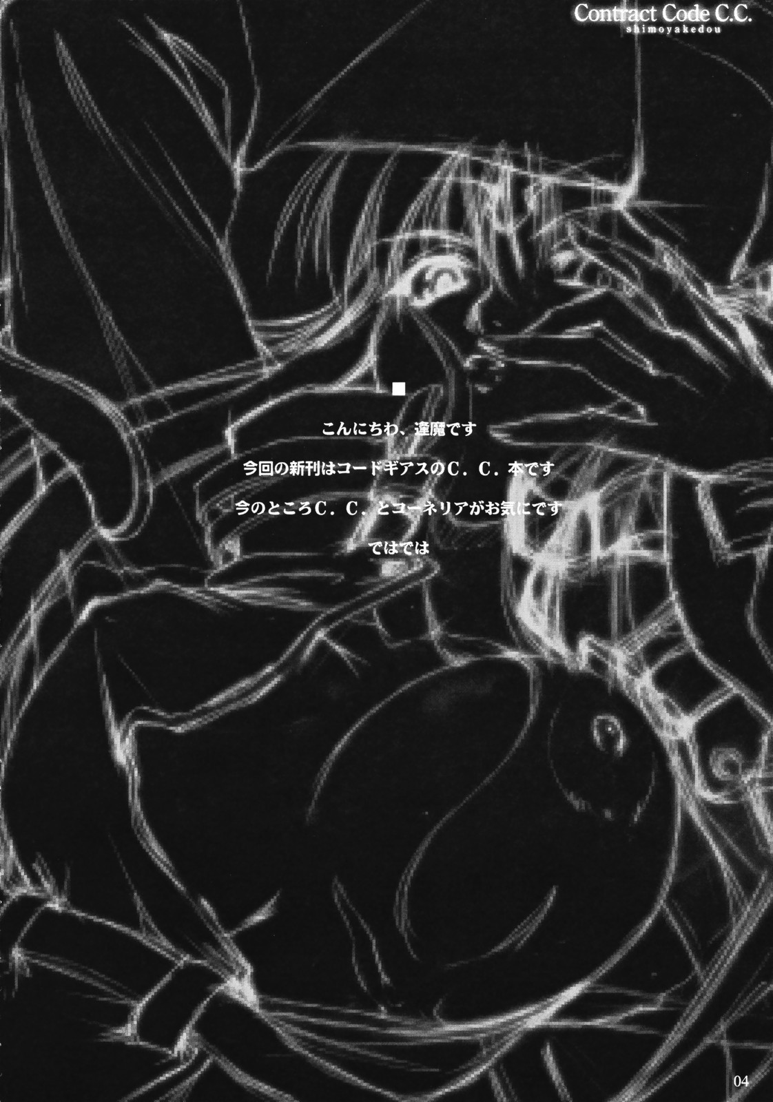 Contract Code C.C. page 4 full