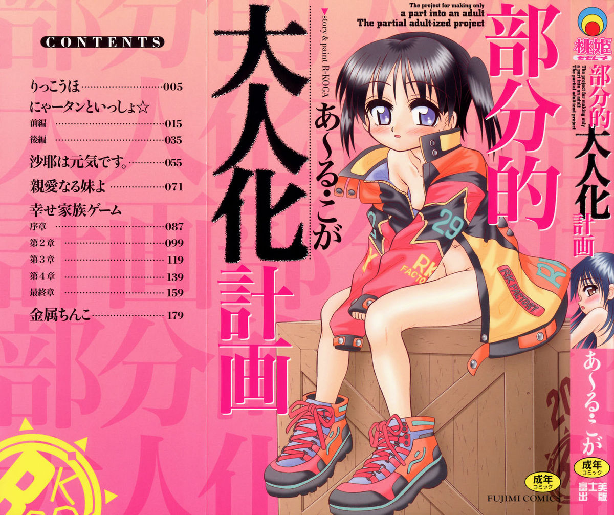 Bubunteki Otonaka Keikaku page 1 full