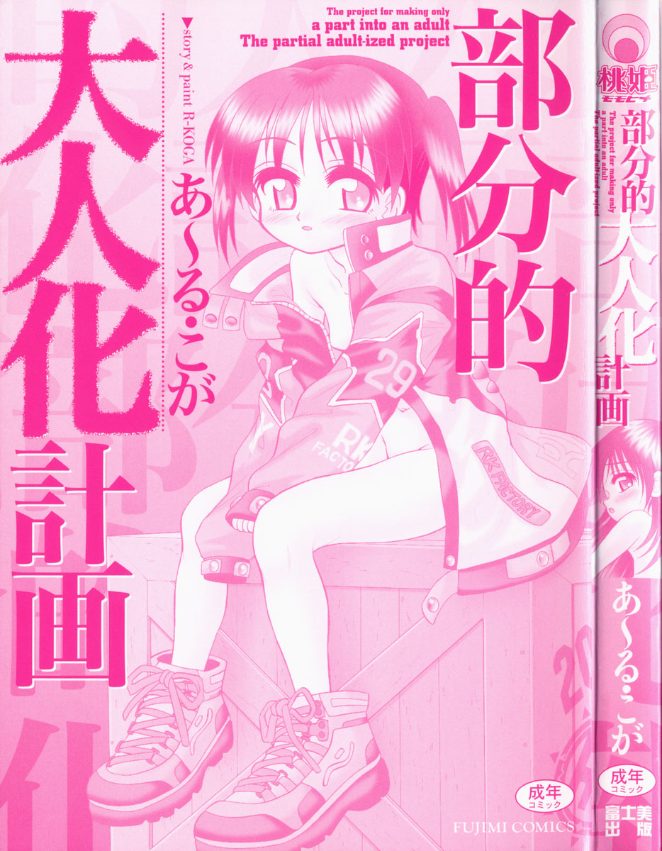 Bubunteki Otonaka Keikaku page 3 full