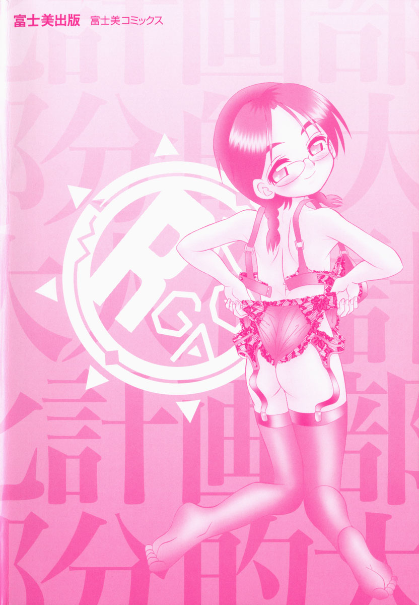 Bubunteki Otonaka Keikaku page 4 full