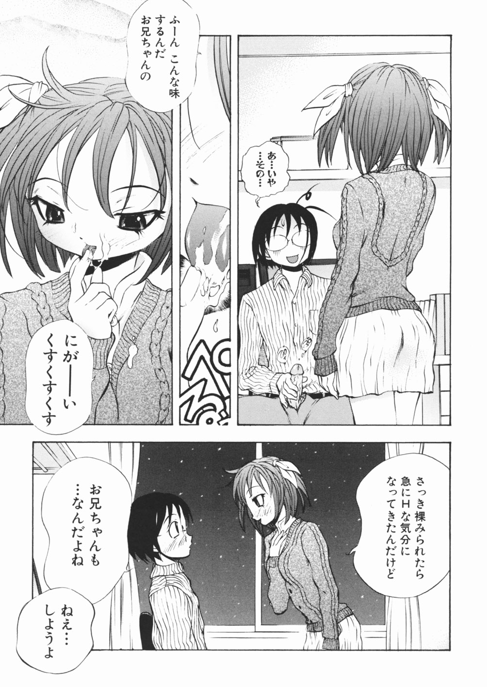 Pantsu wo Hikisagete page 9 full