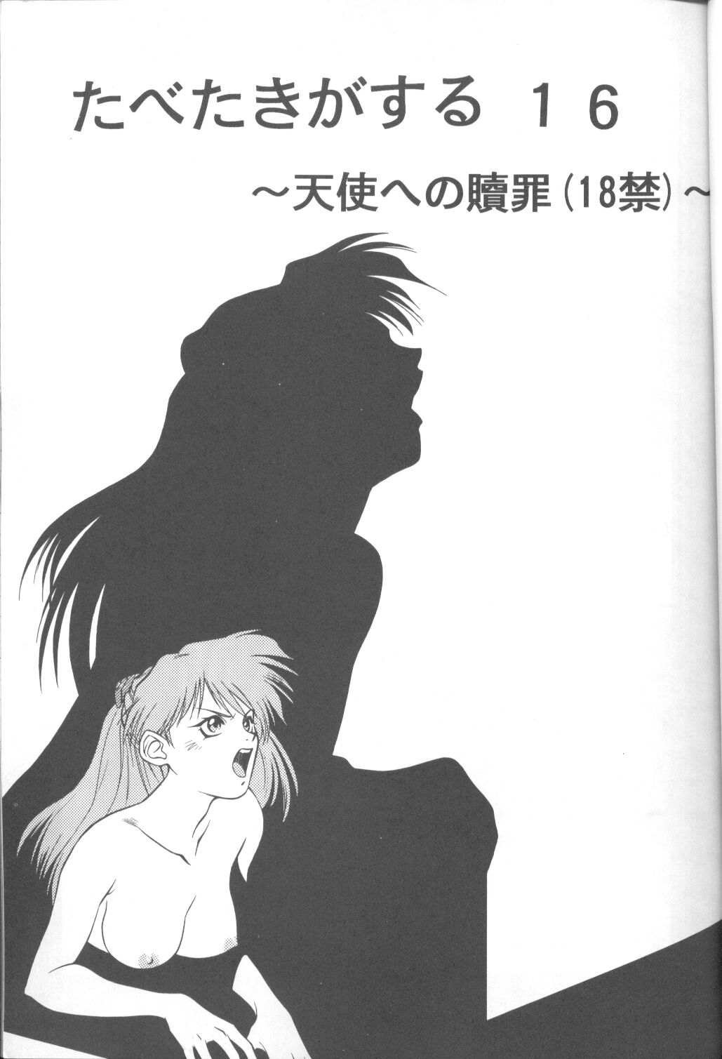 Tabeta Kigasuru 16 page 2 full