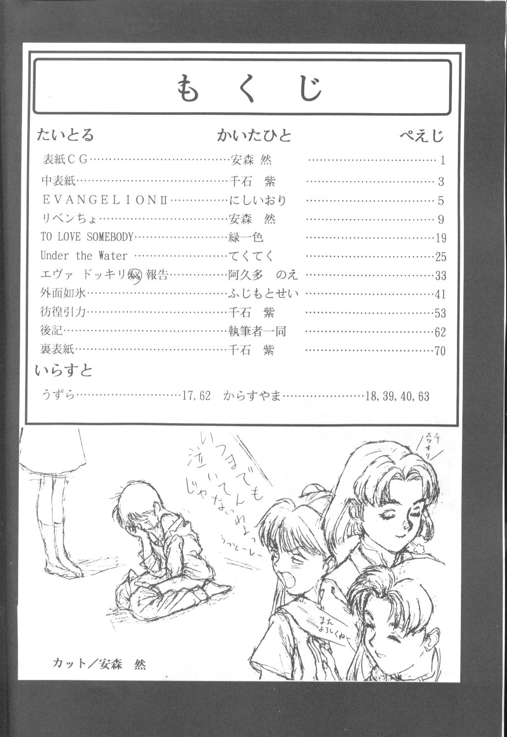 Tabeta Kigasuru 16 page 3 full