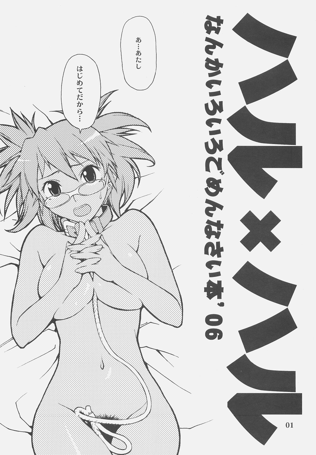 Haru x Haru Nanka iro iro Gomennasai Hon '06 page 1 full