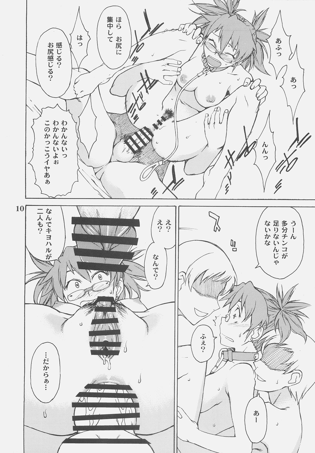 Haru x Haru Nanka iro iro Gomennasai Hon '06 page 10 full