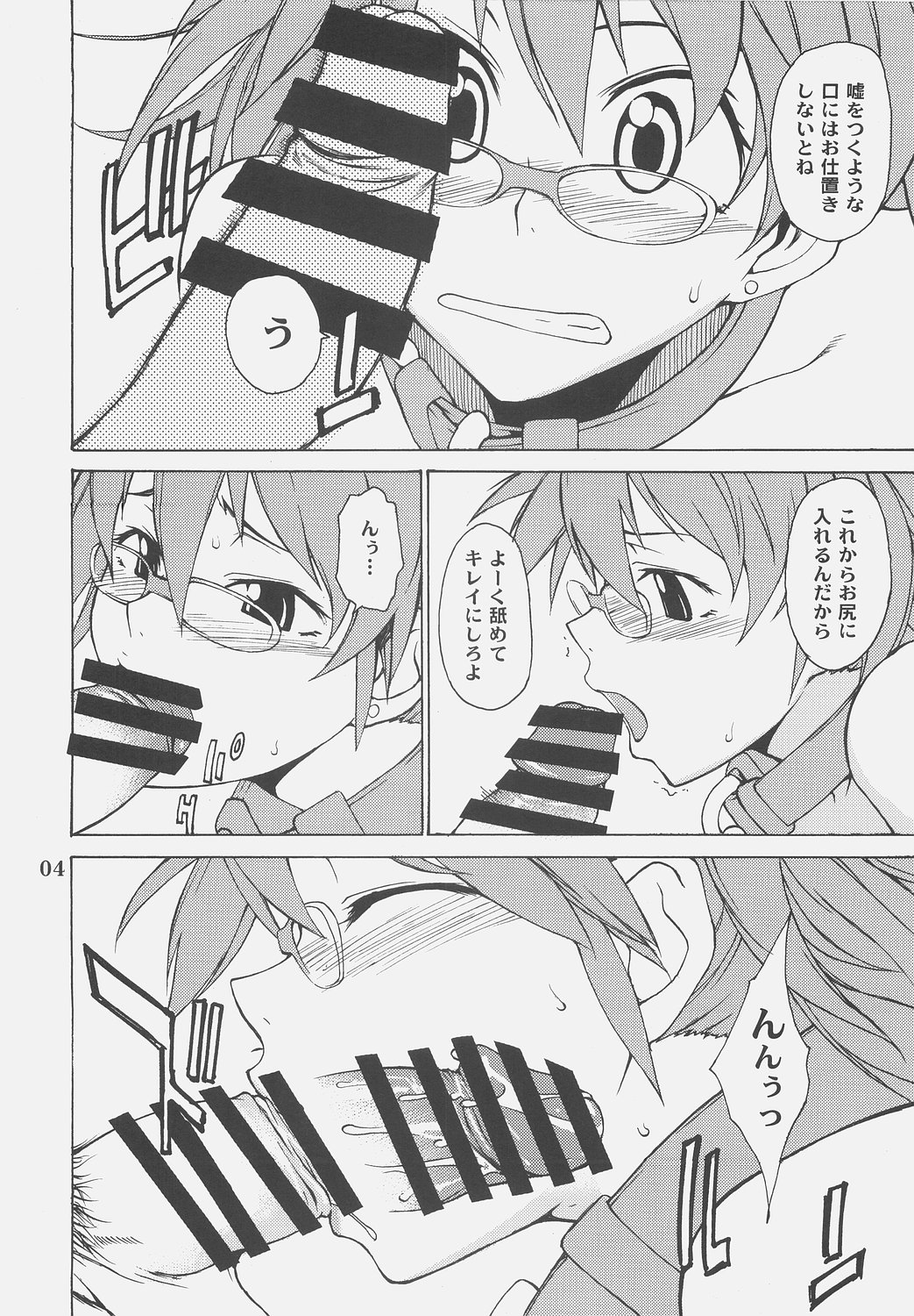 Haru x Haru Nanka iro iro Gomennasai Hon '06 page 4 full