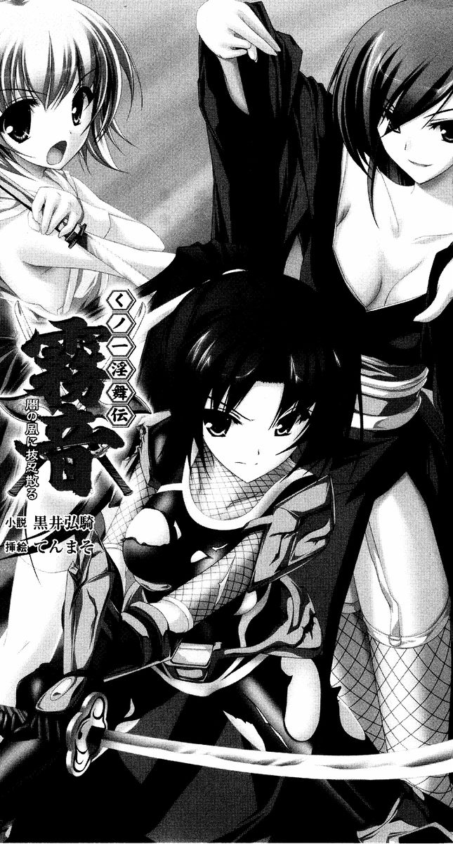 Kunoichi Inbuden Kirine - Yami no Kaze ni Nukenin Chiru page 2 full