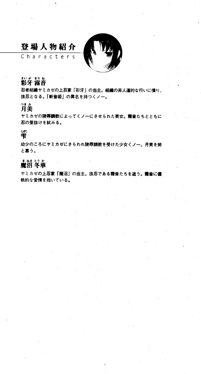 Kunoichi Inbuden Kirine - Yami no Kaze ni Nukenin Chiru page 4 full