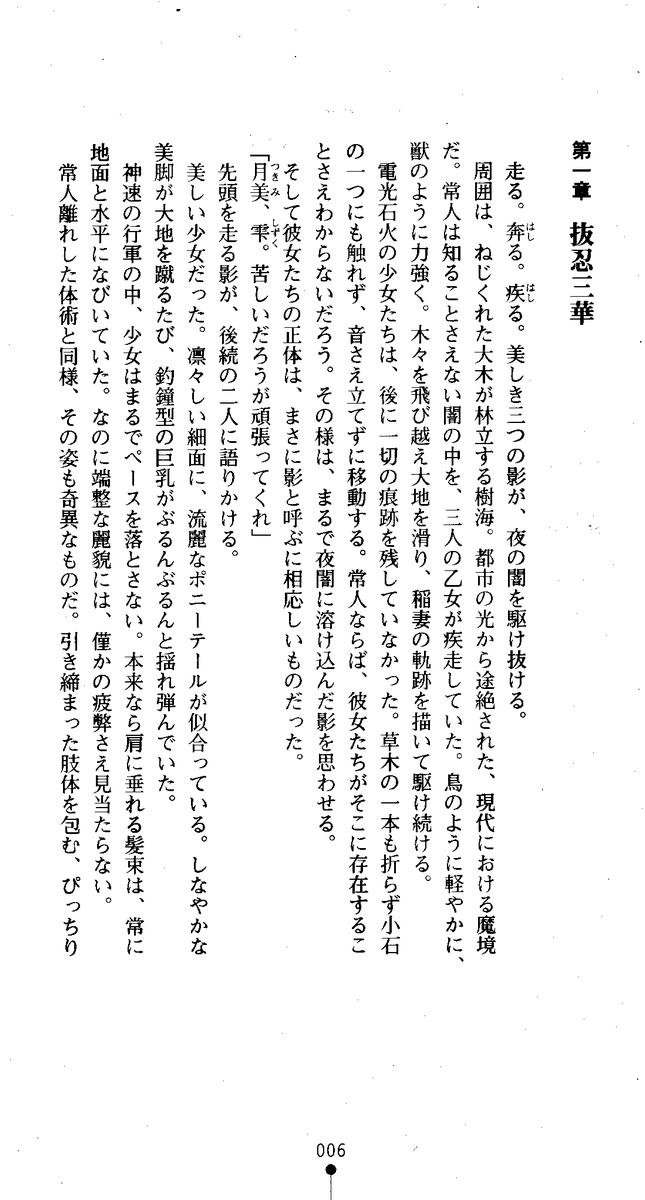 Kunoichi Inbuden Kirine - Yami no Kaze ni Nukenin Chiru page 5 full