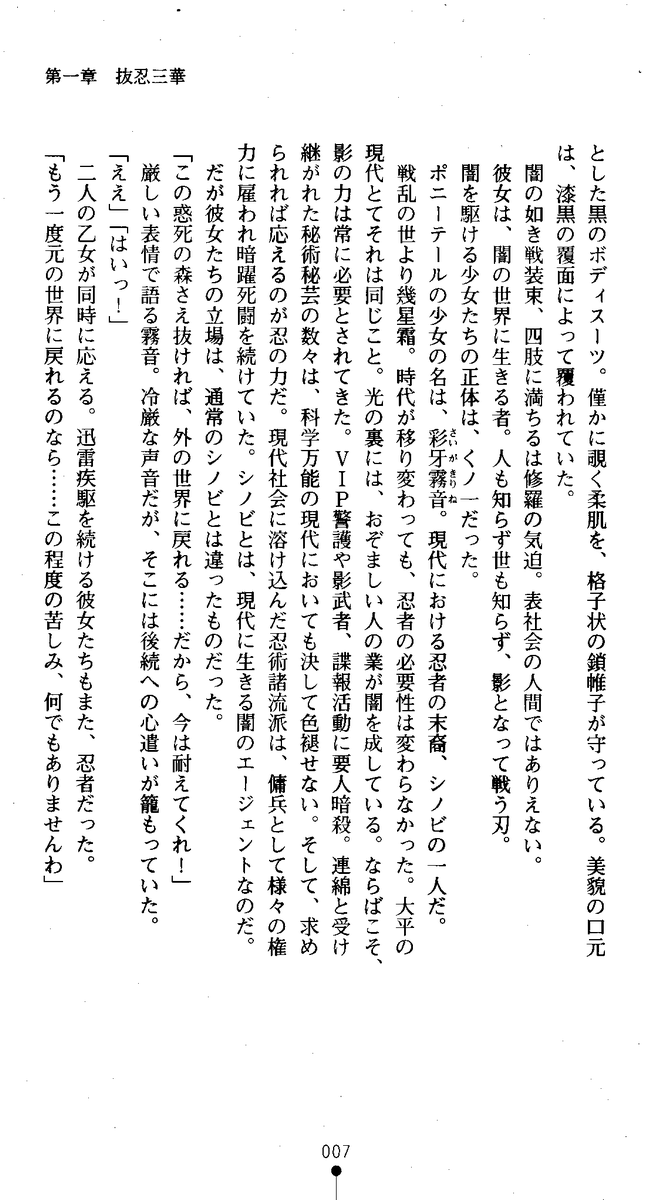 Kunoichi Inbuden Kirine - Yami no Kaze ni Nukenin Chiru page 6 full