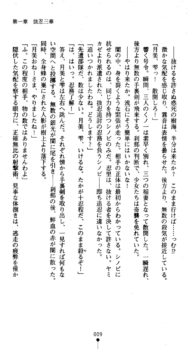 Kunoichi Inbuden Kirine - Yami no Kaze ni Nukenin Chiru page 8 full