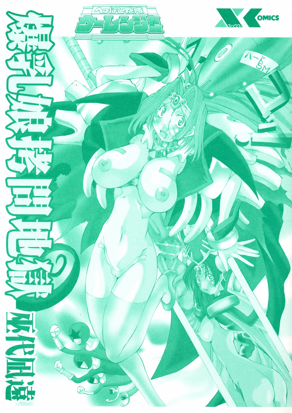 Bakunyuu Musume Goumon Jigoku page 3 full