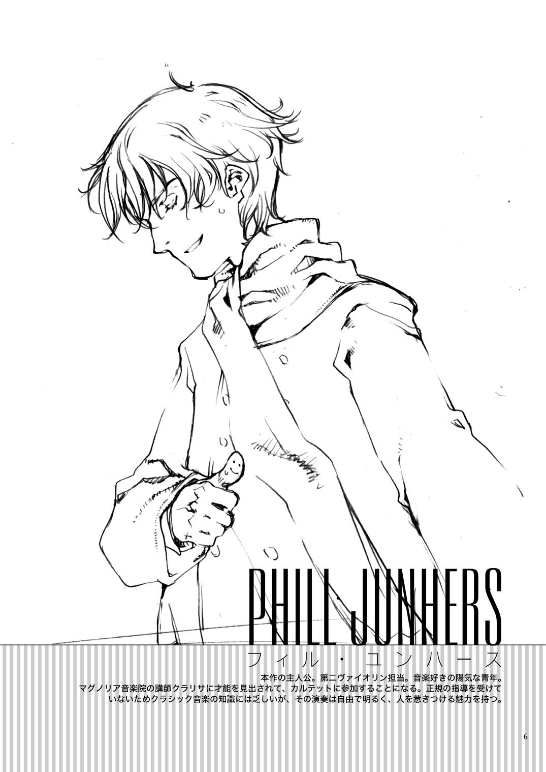 無料配布本 Quartett! tone page 5 full