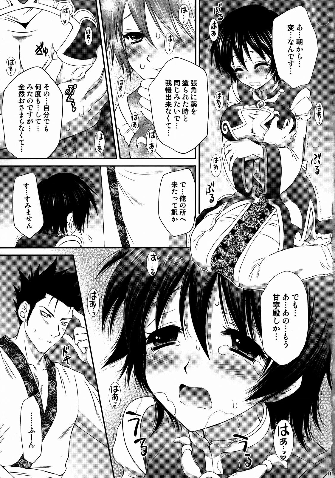 Himitsu no Rikuson-chan page 10 full