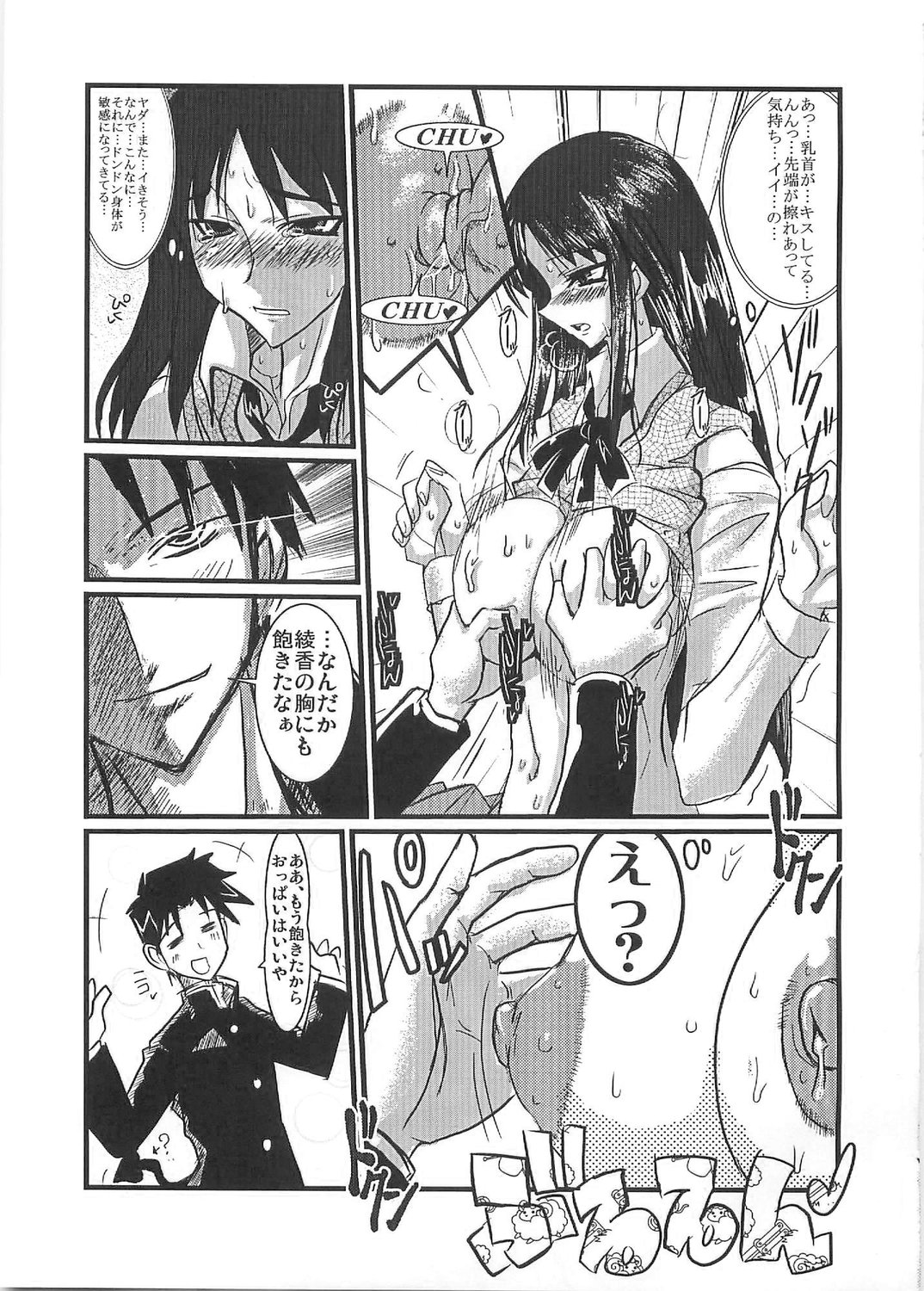 Momojiri Ayaka Ayaca Anus Bullying Love page 10 full