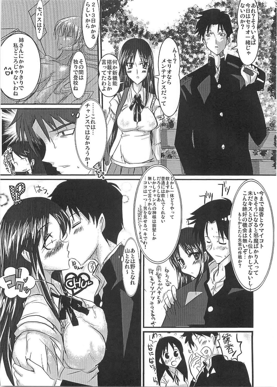 Momojiri Ayaka Ayaca Anus Bullying Love page 4 full