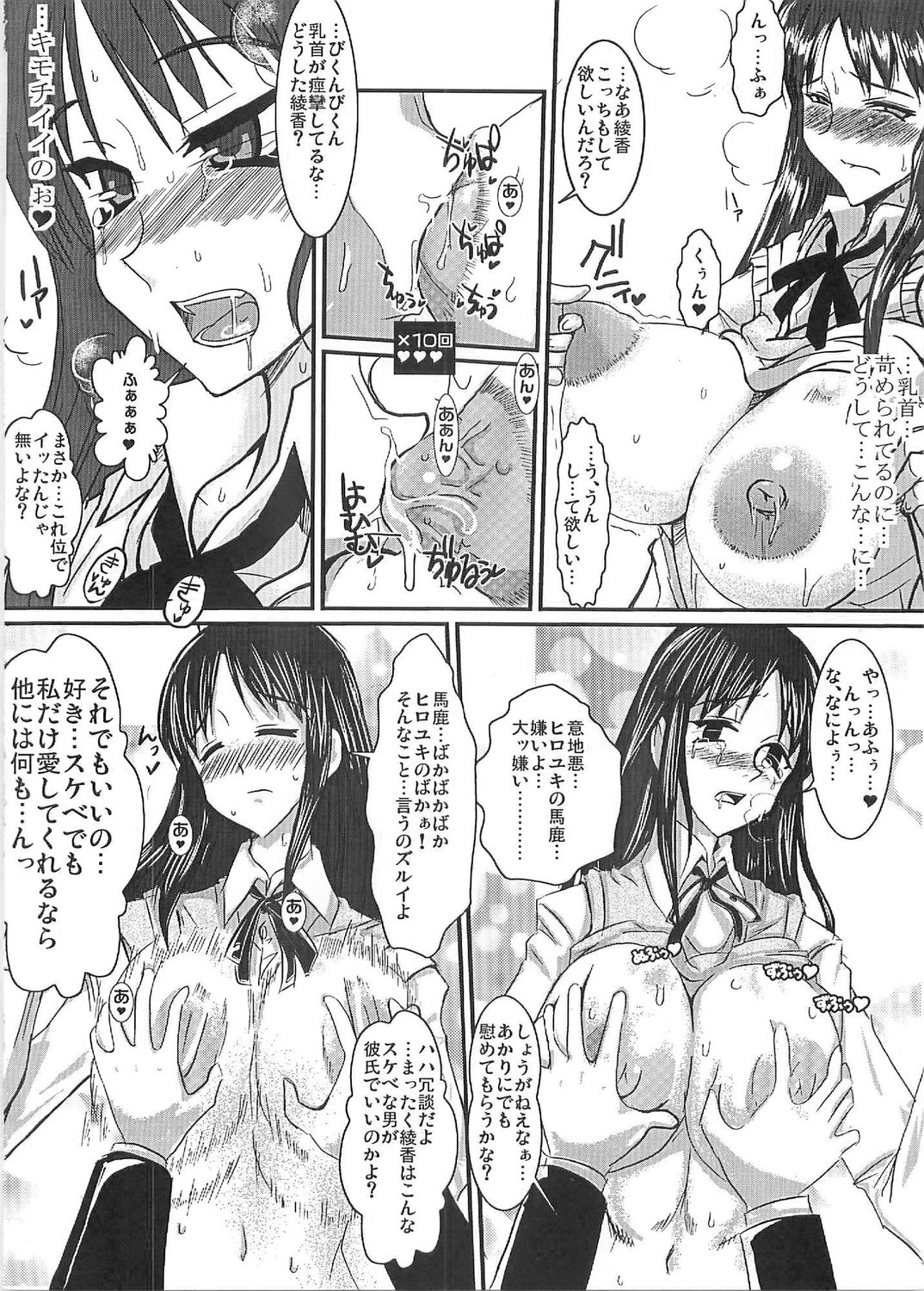 Momojiri Ayaka Ayaca Anus Bullying Love page 9 full