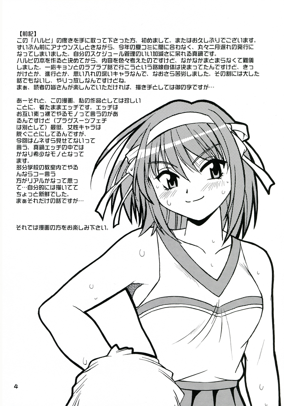 Haruhi no Uzuki page 3 full