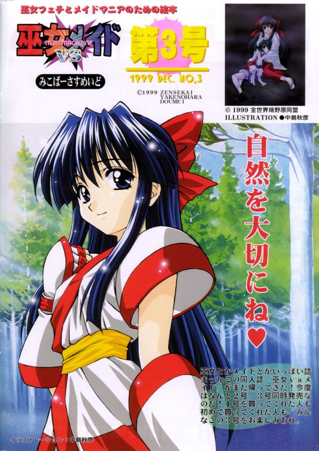 Miko vs Maid No. 3 page 2 full