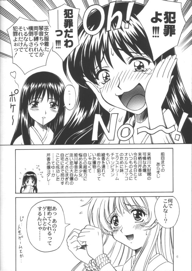 Miko vs Maid No. 3 page 5 full