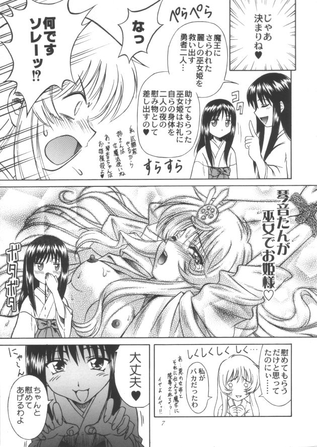 Miko vs Maid No. 3 page 6 full