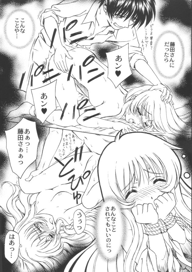 Miko vs Maid No. 3 page 8 full