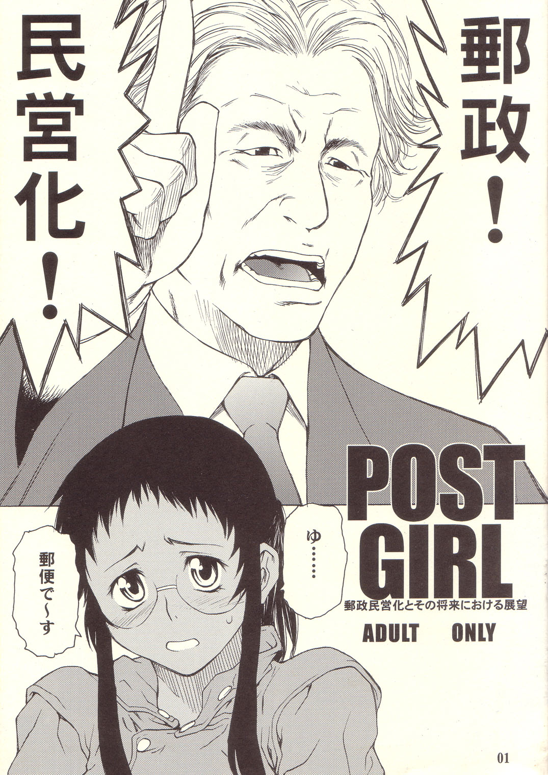 POST GIRL page 1 full
